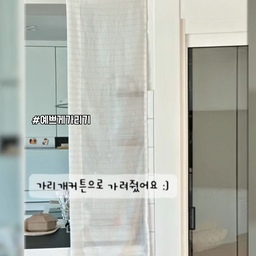 #예쁘게가리기 
주방이 오픈형 구조라 다소 복잡해보였는데
폭 좁은 가리개커튼으로 가려줬더니
한결 정돈되어 보이더라고요 :)
쉬폰 소재라 답답하지 않고 
은은한 색감과 패턴이 마음에 들어요
한가지 실수는 가로세로 사이즈를 반대로 체크해서
세로스트라이프여야 하는데 가로 패턴이 되어버린점...
그래도 크게 티나지않아서 당분간은 이렇게 지내려구요😎
#가림막커튼 #가림막 #가리기꿀팁 #쉬폰커튼 #쉬폰가리개커튼 #쉬폰커튼인테리어 #가리개커튼 #가리개천 #비포앤애프터 #비포애프터 #셀프인테리어 #오늘의가든 #맞팔  #공간분리 #공간분리인테리어 #무타공인테리어 #우리집커튼자랑 
