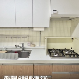 화이트라 깔끔하긴 했지만
어딘가 차갑고 밋밋했던 우리집 주방
우드 + 무광 화이트로 톤 맞추고
세로 패턴으로 포인트 주니까
분위기가 완전 달라졌어요 🤎
셀프로 하나씩 붙인 건데
생각보다 훨씬 만족도 높아요!
집꾸미기 고민이면
시트지 리폼 진짜 추천이에요 🙌
자세한 내용은 댓글&디엠 문의주시고,
제품은 제 프로필 @winsome_jy07 링크에서 확인하시면됩니다!
#주방인테리어 #셀프인테리어 
#신혼집인테리어 #집꾸미기 #시트지리폼 #셀프홈스타일링 #시트지리폼 #주방꾸미기 
#신혼집주방꾸미기 #분위기있는주방 #감성인테리어 
#감성주방인테리어 