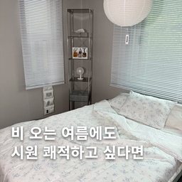 제품제공 비 오는 여름에도
시원 쾌적한 우리 집 침실 비결은?
+ Q-max 수치가 0.420이라
닿자마자 확 전해지는 시원함!
+ 통기성이 좋은
올록볼록한 시어서커라 보송 쾌적!
+ 80수 고밀도 면으로
먼지 날림 없이 기분 좋은 사각거림!
= 파르페 시어리 냉감 이불!!
거기다가 은은한 푸른 꽃무늬가
완전 취저..💙
올해 여름 장마도
걱정 끝🎵
#예쁜템최고야 
#콘수프기록집 
#여름이불 
#여름준비템 
#장마철필수템 
#여름 
#여름인테리어 
#여름침구 
#여름맛인테리어 
#여름준비 
#냉감이불 
#냉감침구 
#냉감이불추천 
#파르페by알레르망 
#파르페 
#파르페이불 
