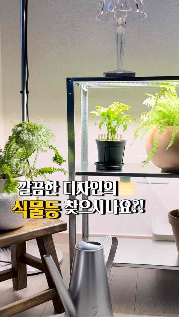 ＃インテリアノウハウ＃コンスープ記録集 

植物など一つでインテリア効果まで🌿✨
1席2組の効果が見られるプランタス植物など！

逮捕して席だけを占める植物などはもうやめよう🙅🏻‍♀️

3秒でワンタッチ設置が可能で、
スリムでシンプルなデザインなので、どんな空間にも自然に合います。

インテリアを傷つけずに
植物に必ず必要な光を満たしてくれるきれいな植物などを探しているならおすすめ💚

すでに植民地の間では口コミを聞いた製品です！

日光と風を同時に解決してくれ
植物が健康に育つことができる環境を作りましょう🌱

植物キラーである私も気軽に管理していて満足して使用中ですよ👍🏻

＃植物灯＃プランタス植物灯＃植物灯おすすめ＃植民地時代
＃ガードニング用品＃植物を育てる＃プランテリア＃プランテリア小道具 
＃植物照明＃イケア棚＃イケアホイールレス＃屋内ガードニング 
＃植物を育てる＃植木鉢棚＃植木鉢＃家を飾る＃今日の庭 
#植物ゾーン 