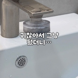 #콘수프기록집 #오늘의우리집 
귀찮다고 미루고 미루다 드디어 바꿨어요 🙈
미루는 동안 이 물로 양치하고 세수했다는 생각에 소름이 확 돋더라고요.. 😱 
필터 상태 시커먼 거 보이시죠? 😳
진짜 충격 그 자체라 영상 보면서도 반성하게 되네요.😭😭
저희 집은 20년 된 구축이라 필터 관리가 정말 필수거든요. 
안 그래도 신경 쓰였는데, 막상 바꾸고 나니 속이 다 시원해요! 
구축 사시는 인친님들, 진짜 필터 꼭 확인해보셔야 합니다! 
(구축러들 필수템 인정..👍)
교체 방법도 세상 편해요!
그냥 돌려서 빼고, 새 필터 쏙 넣은 다음에 다시 돌려 끼워주기만 하면 끝! 🙌 
새 필터로 바꾸고 나니까 깨끗한 물이 콸콸 쏟아지는 게 보기만 해도 개운하네요. 🧼✨ 
저처럼 미루지 마시고 오늘 꼭 필터 상태 체크해보세요!👀
#바디썸 #퓨어썸 #세면대필터 #필터교체 #구축인테리어 #살림템 #살림팁 #욕실관리 #구축아파트 
#욕실꿀템 #욕실필수템 #살림필수템