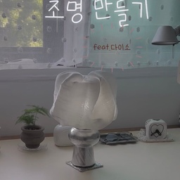 저저번주에 만든 조명…☆ 
결국 안에 쓸 전구 다른거 시켰어요
찍을 수 있을지는 모르겠지만 업글시켜서 데려와볼게요😆
#콘수프기록집 #인테리어노하우 #작은방 #작은방꾸미기 #3평방 #3평방꾸미기 #3평방인테리어 #방꾸미기 #쇠테리어 #모던 #미드센츄리모던 #아르떼미데 #아르떼미데테티 #아르떼미데톨로메오 #모듈선반 #다이소 #다이소diy #화병 #조명 #조명인테리어 #조명만들기 