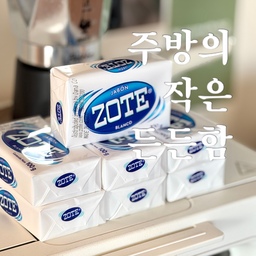 ➕ 행주 냄새, 이걸로 끝
매일 쓰는 행주일수록
냄새나 얼룩이 은근 신경 쓰이잖아요.
그럴땐 조트 행주비누가 딱~!!
설거지 후 행주에 슥슥 문질러
조물조물 빨아주면
기름기나 음식물 냄새가 훨씬 개운하게 정리되는 느낌.
특히 행주를 매번 삶기 부담스러울 때
간단하게 관리할 수 있어서 좋더라고요.
크기는 작아도 존재감은 확실한 비누.
주방 한쪽에 두면
매일 쓰는 행주 관리가 훨씬 쉬워져요.
개인 취향이지만 화이트가 향이 훨씬 좋아요!!
사용한 지 7년 넘어가는 최애템이니 믿고 사용해 보세요!
#콘수프기록집 #현명한소비 #하얀행주
#조트비누 #행주비누 #행주관리 #주방살림템
#살림템추천 #주방위생 #살림기록 #주방정리