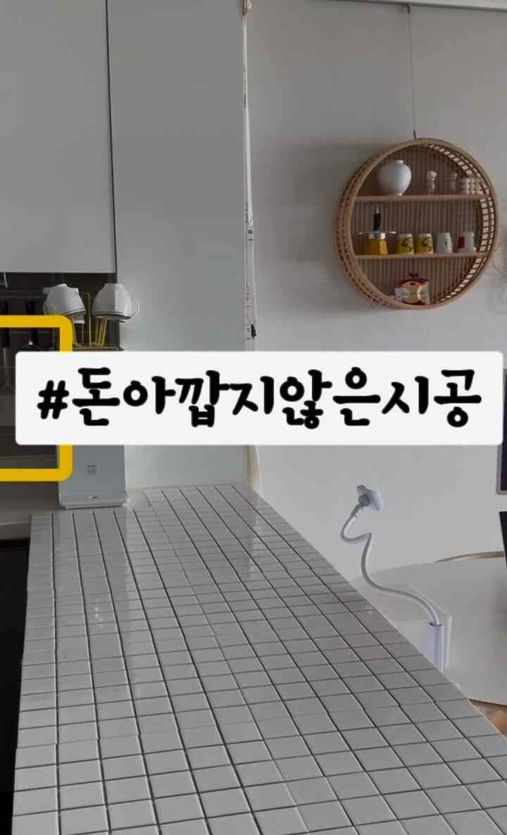 ＃お金のない建設＃チャレンジ

入居して7年目になっていくと、アイルランドの上塗りも
全部剥がれて…耳炎も上手く…また粘着感もあります..

キッチンレックにタイルを敷いておくと大丈夫です。
アイルランドの上にも敷けばいいと思い、またまた注文しましたよ！

タイル作業までするのは難しいと思います。
モンスターゲルをつけて付着するので、ただ揺れたり
そうではなく、いつでも取り出すことができます👍👍
#回復可能なインテリア
綺麗さまでもしますよ👏👏👏

喉の渇きはしなかったが、お金にもならない施工！

＃マッパー＃メイドウェルカム＃メイド＃メイドサンパル＃メイドコミュニケーション＃メイドウェルカム＃タイル＃タイル建設＃タイルインテリア＃タイルテーブル＃今日の庭＃キッチンインテリア＃キッチン装飾＃キッチン整理