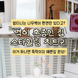 광고 이거 보자마자 반한 블라인드입니다🤍
솔직히 말씀드리면
커튼이 더 예쁘다고 생각했던 사람이었는데요
#고유 #한옥쉐이드 설치하고 나서
생각이 완전히 바뀌었습니다
☀️낮에는 햇살이 스며들면서
부드럽고 따뜻한 분위기를 만들어주고
🌙밤에는 또 전혀 다른 매력을 보여주더라고요
특히 빛이 투과될 때 보이는🖤
은은한 라인의 분위기가 정말 예뻤어요
사실 가구를 바꾸는 것보다
#창문 #스타일링 하나 바꾸는 게
집 분위기를 훨씬 크게 바꾼다는 걸
이번에 다시 한번 느꼈어요!!!
블라인드는 촌스럽다는 편견이 있었는데
그 생각을 완전히 깨준 제품이에요
어필미홈은 🎀 #머쉬룸 #블랙시어🎀 컬러를 선택했는데
낮과 밤이 모두 예쁜 블라인드를 찾으신다면
한번 눈여겨보셔도 좋을 것 같아요
 🚀 제품 정보는 +누르기
.
.
인테리어디자인과 전공자의 👷‍♀👷‍♂ 
어필하고 싶은 예쁜집 🏡 어필미홈
#셀프인테리어 #셀프홈스타일링 #인테리어 #블라인드인테리어 #블라인드추천 #블라인드 #블라인드설치 #블라인드커튼 #블라인드시공 #한옥블라인드 #지유 #블라인드셀프설치 #셀프인테리어달인 #예쁘게가리기 #한옥블라인드 #한옥인테리어 #한옥카페 #한옥스타일 #한옥집 #벽가리개 #벽가리기 #벽꾸미기 
