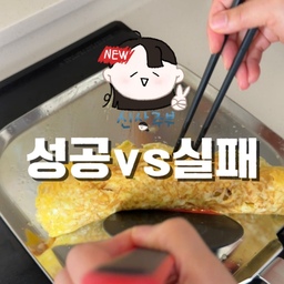 #광고 광활하니까 한번에 만든다!
가족 건강 생각해서 스텐팬 샀는데 연마제 제거작업이 너무 귀찮아서 한쪽에 두고 지나가면서 지켜보기만 한 적 있다 없다?!
있다면 최화정님도 사용하는 스테니가 정답!
스테니 사각 프라이팬은 면적이 넓어서 한번에 많은 요리가 가능하고
각진 재료들도 효과적으로 배치 할 수 있는데
통 3중 구조로 사각팬 끝까지 열이 잘 전달되어서 계란이 끝까지 다 잘익더라구요!
디자인까지 깔끔하고 예뻐서 그대로 플레이팅해도 OK!
옆면이 낮아서 뒤집개로 뒤집기도 편하고
예열 대충 했는데도 계란이 계속 미끄러질 정도!
그나저나 저의 원팬 키토김밥은 성공인가요 실패인가요🤣
🛒  스테니 사각 프라이팬 https://bit.ly/3NV5HRC 
#스테니 #최화정 #스테니스텐팬 #최화정스텐팬 #무연마제스텐팬 #스텐팬 #스텐후라이팬