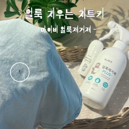 #현명한소비 #콘수프기록집 
▫️마이비 얼룩제거제
여름만 되면 왜 그렇게 흰옷에 뭐가 잘 묻는지…🥹
커피 얼룩부터 볼펜 자국까지
아끼는 옷에 묻으면 너무 속상하쥬...
마이비 얼룩제거제는
7종 효소 기반으로 오래된 얼룩까지 제거 가능한
세탁 스팟 전용 제품이에유✨
영상에서는 변화가 잘 보이도록 바로 물로 헹궈봤지만
원래는 얼룩 부위에 칙칙 뿌려준 뒤
5분 정도 기다렸다가 세탁기에 돌려버리면 끝🫧
485ml 본품은 집에서 사용하기 좋고
50ml 바르는 타입은 가방에 쏙 들어가서
외출 중 급하게 묻은 얼룩 관리할 때도 편하더라구유✨
아이옷 얼룩, 과일물 같은 생활 얼룩부터
흰옷에 묻은 커피 얼룩까지 간편하게 관리할 수 있어서
하나 있으면 든든한 살림템🤍
#마이비 #얼룩제거제 #과일물지우기
#마이비얼룩제거제 #얼룩제거
#세탁 #휴대용얼룩제거제 #맞팔
#흰옷얼룩제거 #옷얼룩지우는법
#아이옷얼룩제거 #육아템 #살림템
#생활꿀템 #얼룩 #흰옷관리
#화이트인테리어 #빈티지인테리어
#집꾸미기 #홈데코 #홈스타일링