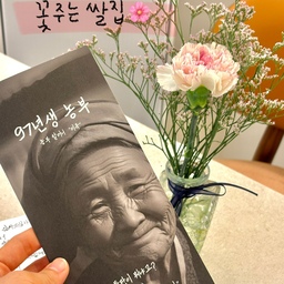 #현명한소비 
꽃주는 쌀집이 있어요! 🌸
저희가 #내돈내산 으로 애용하는 쌀집인데요 
‘97년생 농부’라는 곳이에요 
햅쌀만 판매하고 당일도정으로 배송되어요 
도정 선택도 가능해서 저희는 5분도를 먹었다가 
이번엔 다이어트 할 겸.. 
현미로 먹어보려고 주문했어요 ! 
무려 주문하면 꽃을 같이 보내주세요 . . 🌷  
꽃을 보면 기부니가 조크든요 
오늘 받아서 바로 올려봅니다 🌾
밥심으로 사는 우리 남편 . .
오늘도 두그릇 뚝딱 🍚
#콘수프기록집 #97년생농부 #쌀통 #쌀보관 #꽃주는쌀집 