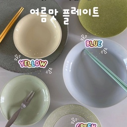 #내돈내산 #현명한소비 
이번 오집 세일에 뭐 사셨나요? 
저는 역시 그릇을 제일 먼저 장바구니에 담았어요.
그린, 블루, 옐로우 컬러의 여름맛 플레이트에
과일 하나만 담아도 넘 먹음직스럽겠죠?😊
#그릇추천  #그릇쇼핑 #소로이샵 #디저트그릇 #샐러드그릇 #브런치그릇 #그릇수집가 #세일템 #추천템