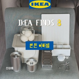 🇸🇪이케아 
만원이하 추천템 8가지
1. TROSKNING 트로스크닝 8,900 ₩
2. RINNIG 린니그 4,900 ₩
3. BETTHAJ 베타이 3,900 / 4,900 ₩
4. BRYTBONA 브뤼트뵈나 7,900 ₩
5. VALVARDAD 벨보르다드 7,900 ₩
6. VARDAGEN 바르다겐 6,900 ₩
7. IDEALISK 이데알리스크 4,900₩
8. MOLGAN 몰간 LED조명 7,900 ₩
#ikea #이케아 #이케아추천 #이케아조명 #이케아추천템 #콘수프기록집 #현명한소비 #쇼핑리스트 #쇼핑템 #쇼핑기록 #주방용품 #이케아주방 