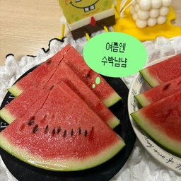 시원한 여름
집에서 즐겨요 🍉
여유로운 주말 ...!!
밖이 너무 습덥해서 
시원한 여름 즐겨봅니당ㅎㅎ
여름엔 역시 수박이 
시원한 답인거 같아요🍉👍
오친님들 모두 여유롭고 
시원한 여름 보내세요 ☺️
.
.
.
#오늘의우리집
#콘수프기록집
#수박 
#우리집여름
#여름이야기
#여름수박
#시원한여름 