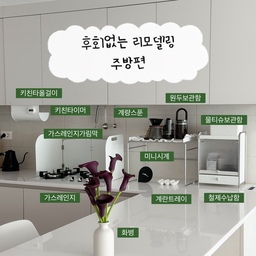 집 리모델링을 하면서 주방,거실,화장실은
돈 아끼지말자 했어요
기존에 ㄱ자 주방에 거실을 벽으로 가로막고있던 구조를
벽을 허물고 아일랜드식탁을 길게두고
지금의 ㄷ자 주방을 만들었는데요
화이트인테리어에 블랙으로 포인트를 두어서
고급지고 세련되게 스타일링해봤어요 
#돈아깝지않은시공 #콘수프기록집 #주방시공 #주방인테리어 #주방꾸미기 #화이트주방 #주방정리 #주방정리템 #주방용품 #주방리모델링 