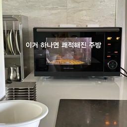 우리집 뉴 주방템이에요🫧
여름이니 초당옥수수로 요리 해보았어요!
아삭아삭하게 씹히니 더 맛있잖아요🤍
냄새와 연기 때문에 집에서 요리하기 망설였던 적이 많았는데,
이제 나비엔 매직 멀티 광파 오븐 한 대만 있으면 
복잡한 요리도 간편하게 가능해요😇
요리하고 나면 환기는 필수였는데,
10가지 기능이 한 번에 가능하고(에어프라이, 전자레인지, 오븐, 그릴, 간편식, 토스트, 베이킹, 발효, 식품건조, 해동)
메뉴만 선택하면 온도, 시간 설정할 필요 없이 80가지 요리가
완성이 되어 멀티 광파 오븐 한 대로 간결하고  쾌적한 주방이 완성이 되요! ✨
오븐 내부가 스테인리스 스틸로 요리 후 가볍게 닦아만 주면
쉽고 위생적이게 사용이 가능해요🖤
🏷️ 나비엔 매직 멀티 광파 오븐 
@kdnavien_official 
#콘수프기록집 #현명한소비
#나비엔에어크루 #나비엔매직 #광파오븐 #요리 #주방템 #주방 #주방꾸미기 #주방인테리어 #인테리어
#집꾸미기 #요리스타그램 #요리레시피 #요리도구