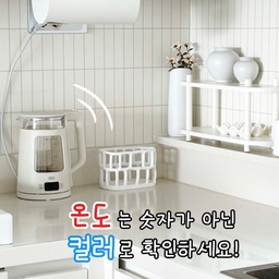 주방에서 사용하기 좋은 전기포트!
디자인도 깔끔해서 인테리어 효과도 채우고,
온도에따라 색이 달라서 색으로 구분할 수 있어요!
보온은 2시간이나 유지되어서 더욱 유용해요 :)
1.7리터 대용량이라 여러번 번거롭게 물을
채우지 않아도 되어서 더 만족스러운 제품이랍니다!
인테리어 효과도 채우고 활용도도 높아서 추천해요 🩷
#풀무원 #전기포트 #오늘의우리집 #콘수프기록집