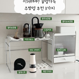신혼때는 이쁜것만 두고싶은거 저만 그런거아니죠?
이쁜 주방을 만들어준 우리집 감성템3가지 소개해드릴게요
1️⃣ 후추그라인더
매번 요리할때마다 소금꺼내랴 후추꺼내라 불편했었는데 듀얼로된 그라인더를 사용하고 너무 편해졌어요
밑에 받침이있어 잔여물이 바닥에 떨어지지않도
입자조절까지되니 너무 만족스러워요
2️⃣ 철제수납함
여기저기 흩허져있던 약봉투을 모아준 수납함이에요
앞부분은 투명하지않아 내용물을 가려주고 안쪽수납도 넉넉하게되 만족하며 사용하고 있어요
3️⃣계란거치대
매번 접시에두고 떨어지고 했던 계란을 보관해준 아이템이에요 그냥 두어도 오브제같고 세라믹이라 고급스러움까지 더한아이템이라 마음에 들어요
#예쁜템최고야 #주방수납 #주방철제보관함 #철제수납함 #약정리 #약보관함 #후추그라인더 #소금그라인더 #듀얼그라인더 #주방꿀템 #감성주방 #계란거치대 #주방용품 #주방꿀템 #주방꾸미기 #주방템 