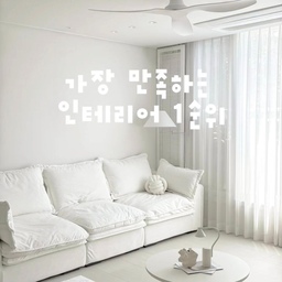 #콘수프기록집 #인테리어노하우
살면서 가장 잘한 인테리어🩵
전체 인테리어를 하고 들어왔지만 실링팬 설치를 하지 않았었는데
아기가 태어나다보니 절실히 필요한 걸 느껴 설치하게 되었어요.
특히나 에어로웨이 실링팬은 살면서도 쉽게
셀프로 설치할 수 있다는 점이 만족스러웠어요 .ᐟ
에어로웨이 실링팬은 세련 된 날개 쉐입이 멋있어 
홈스타일 하기에도 손색없이 예쁘고✨
국내 환경에 적합한 높이로 
층고가 낮은 집에서도 설치 가능하답니다
초저소음과 모터 안전 기능덕분에
아이있는 집에서도 안전하게 사용할 수 있고🌀
수면에 방해 받지 않는 초저소음이라 
아이가 자고 있을때 틀어도 깰 걱정이 없어요.
기본 6단계 풍량과 터보기능과 에코모드까지 
총 8가지 풍량 조절로 상황에 따라 선택 .ᐟ 
정성가득한 고급스러운 패키지라
언박싱할때부터 선물 받는 느낌이였어요💝
모터 무상 A/S 기간은, 무려 5년으로 넉넉해서 믿음이가구요
여름뿐만 아니라, 겨울에는 역회전으로 
내부 공기를 따뜻하게 해주어 냉난방비 비용절감 효과가 있어요
덕분에 공기 순환이 잘 되어, 집 안 공기가 늘 쾌적해요 ◡̈ 
선풍기보다 비교도 안되게 훨씬 시원해서 
아직 에어컨 없이 생활중이랍니다 ?
직접 사용해보니 왜 이제야 설치했나 싶을 정도로 만족스러워요😍
특히나, 아기 있는 집은 선택이 아니라 필수✨
실링팬의 매력에 퐁당 빠져버려 침실에도 설치하고 싶어요..🤍🤍
💌  @aeroway__official - S2 에테르 화이트
#에어로웨이 #실링팬 #실링팬추천 #실링팬조명 #실링팬시공 #실링팬설치 #실링팬인테리어 #실링팬도배 #실링팬셀프 #실링팬셀프설치 #실링팬거실 #실링팬거실인테리어 #실링팬후기 #실링팬다운라이트 #아이있는집거실 #아이있는집인테리어 #신혼집인테리어 #거실꾸미기 #집꾸미기 #홈스타일링 #아기가있는집거실 #화이트인테리어 #거실인테리어 #맞팔 #맞팔환영 #맞팔해요 #맞팔선팔 #맞팔소통  