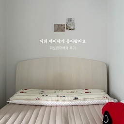 6살 아들에게 인터뷰 한, 베베데코 파라노마 베개 후기..🤍
베개, 사실 다 비슷해 보이지만
막상 써보면 “왜 진작 안 바꿨지?” 싶은 순간이 오잖아요.❗️
파노라마라는 이름처럼
머리를 넓게, 안정감 있게 감싸주는 구조라
뒤척임 많은 아이들에게 특히 좋겠다는 생각이 들었어요. :)
잘때도 여기저기 돌아 베개 밖으로 굴러나오는 아들내미…
굴러도 베개 위라 안정감 있어요..🤍
또 하나, 촉감.❗️
아이 피부에 닿는 건 결국 ‘원단’이잖아요.
부드럽고 자극 적은 모달 소재라 안심이고,
시원한 듀라론 소재로 머리에 땀도 확실히 덜나요. ✨
@bebedeco_store
#콘수프기록집 #콘텐츠수익화 #예쁜템최고야 