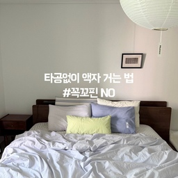 #현명한소비 ✨ #콘수프기록집
여러분 액자 어떻게 걸고 계세요? 
액자는 걸고 싶은데,, 
저희 남편은 꼭꼬핀 자국 조차도 싫어해서 
눈치만 보고 오래 고민하다가 
무타공 액자 걸이라는 제품을 발견했어요 ! 
몰딩에 거는 제품이라 타공이 전혀 필요 없고 
와이어도 투명/화이트 두 종류라 공간 배경에 맞게 선택해주면 돼요 
길이 조절도 되고 나중에 재사용도 되니까 몇개 쟁여두면 너무 좋아요 ! 
액자는 물론 저는 시계까지 걸어줬는데 정말 자국 없이 벽에 무언가를 걸 수 있어서 너무 만족스러워요 🤍 
#무타공액자걸이 #액자인테리어 #액자거는법 #꼭꼬핀 #벽시계추천 #액자걸이 #시계추천 #침실인테리어 #침실스타일링 #침실스타일링 #저상침대 #침대프레임 #여름침구 #호텔식침구 #월넛인테리어 #화이트인테리어 #침대인테리어 #살림템 #살림꿀팁 