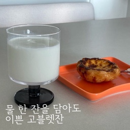 우아한 쉐입이 돋보이는 센느파리 고블렛잔.
음료는 물론 요거트, 과일, 디저트까지 담기 좋아 활용도가 높아요.
일상 속 작은 순간도 특별하게 만들어주는 감성 아이템🤍
#센느파리 #고블렛잔 #고블렛 #홈카페 #디저트볼 #감성소품 #집들이선물 #주방아이템 #브런치 #일상기록