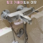 욕실 청소할 때 제일 귀찮은 게 뭔지 아세요?🫢

저는 물때나 누런 찌든때보다도 세정제 뿌리고 문지르고 헹구고…이 과정 자체가 너무 귀찮더라고요🥲

그래서 요즘은 욕실 청소할 때
홈스타 핑크파워를 쓰고 있어요🩷

욕실 벽면은 세정제가 금방 흘러내려서
생각보다 청소하기 번거로운데, 핑크파워는 3배* 더 쫀쫀한 고점도 핑크폼이오염 부위에 밀착돼서
물때나 묵은 오염 관리에 도움을 주더라고요✨

특히 물때가 잘 끼는 줄눈이나 타일 벽면처럼 관리하기 귀찮은 곳에 사용하기 좋았어요👍

사용법도 간단해요🚿
오염 부위에 뿌려두고 잠시 기다렸다가 물로 헹궈주면 끝!

세면대부터 수도꼭지, 벽면, 변기, 바닥 타일까지
욕실 곳곳에 사용할 수 있어서 
청소할 때 손이 자주 가더라고요🙌

무엇보다 좋았던 건 향🍊
청소 후에 세제 냄새가 강하게 남는 제품들도 있는데,
핑크파워는 상큼한 자몽향이 은은하게 남고
욕실 특유의 악취 제거에도 도움을 줘서
청소하고 나면 훨씬 산뜻한 느낌이었어요✨

청소는 최대한 간단하게 하고 싶고,
물때나 묵은 오염은 깔끔하게 관리하고 싶을 때
요즘 제가 가장 자주 손이 가는 욕실 청소템이에요🩷

#욕실청소 #화장실청소 #욕실세정제 #청소템 #청소용품 #청소추천 #욕실관리 #물때청소 #줄눈청소 #타일청소 #살림템 #살림추천 #생활용품 #생활꿀팁 #살림꿀팁 #홈스타 #홈스타핑크파워 #핑크파워 #욕실꿀템 #욕실청소추천 #욕실청소템 #신혼집화장실 #청소템추천 #콘수프기록집 #콘수프필름