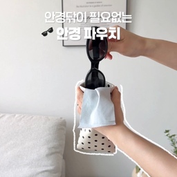 여름휴가 필수템🌊
친구들이 이거 보고 다들
그거 뭐냐고 물어보더라고요👀
예쁜 파우치같은 도트 레더
선글라스 케이스에요🖤
제가 제일 마음에 들었던 건
안경닦이가 케이스에 딱 붙어있는 구조!
안경 쓰시는 분들은 공감하실 텐데
안경닦이 맨날 어디 갔는지 찾게 되잖아요😂
근데 이건 케이스 열고
안경 꺼내고
바로 닦고
다시 넣으면 끝이에요
게다가 자석 타입이라
한 손으로도 쉽게 열리고 닫히고,
아무리 흔들어도 내용물이 빠지지 않아서
가방에 걸고 다니기에도 편했어요.
도트 패턴이라 포인트 주기 좋고,
PU 레더 소재라 생활 오염도
가볍게 닦아내면 돼서 관리도 쉬운 편🤍
예쁜 건 기본,
무게도 가볍고 실용성까지 챙긴 아이템이라
요즘 외출할 때마다 챙기고 있어요🕶️
#콘수프기록집 #여름준비템 #여름필수템 #여름필수품 #여름휴가추천 #안경보관함 #안경케이스 #안경닦이 #땡땡이 #도트패턴 #도트 #안경 #선글라스 #거실인테리어 #거실테이블 #블랙인테리어 #블랙포인트 #블랙앤화이트 #블랙 #소품 #소품활용 #여름방학일기 #여름맛인테리어 #여름맞이 #여름준비 #여름체크리스트 #여름휴가 #파우치 #파우치추천 #예쁜살림템