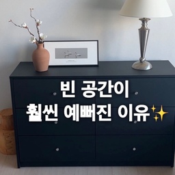 #현명한소비 2 #콘수프기록집 
포스터 하나 바꿨을 뿐인데
거실 분위기가 달라졌어요.🖤
포스터 + 액자가 함께 와서
따로 맞출 필요 없이 바로 완성!! 
가벼운 매트 블랙 프레임이라
세워두기만 해도 갤러리 무드.
작은 변화지만
만족도는 생각보다 훨씬 커요!! 
내돈내산 집꾸템이랍니당 :)
#이너조깅 #이너조깅포스터 #프레임 #프레임추천 #블랙아이템 #액자추천 #액자인테리어 #거실꾸미기 #거실꾸미기소품 #20평대아파트인테리어 #반려견과사는집 #집꾸미기소품 #수납장 #수납장꾸미기 #블랙포인트 #내돈내산추천템 #포스터 #포스터액자 #집꾸미기 #집꾸미기소품 #집들이선물추천  