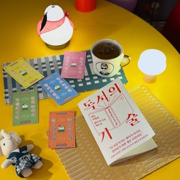 #서평단리뷰 |  부적 5장과  함께 도착한! 📚
사실 나처럼 책 읽을 시간이 없다는 핑계…🥵
책 펼치면 한장도 못읽고 또 딴 짓하는 사람??? ⋆◡̎⋆ 
어쩜 딱 나에게 맞는 고명환 작가님의 책!! 📚📕 📖
‘독서의 기술‘ 
제목도 어쩜 찰떡이야!!! 👏
사실 남편의 갑작스런 수술등등… 
마음이 요동 치는 요즘… 딱 맞는 선물같은 책이 왔다💚
첫 페이지 부터 머리를 꽝 때린다!! 
( 내 독서력의 한계가 내 세계의 한계다. )
독자들이 가장 만나고 싶어하는 저자!
올해의 작가상 고명환 작가의 20년 독서 내공을 먼저 엿볼 수 
있는 소중한 서평단 기회 덕분에 책 페이지 넘기기 힘들던 
나에게 끝까지 읽게 만드는 부적의 효과가 나타날 것만 같다 ⋆◡̎⋆ 
우리는 나답게 살기위해 끊임없이 물어야 한다.
모든 책의 마지막 질문이 ’나는 누구인가?’ 의 이유라니….
바빠서 책 읽을 시간이 없다는 이들에게.. 페이지 에서 
나한테 질문 한줄??? 😆
책을 안 읽어서 바쁜거라니… 거 참! 맞는 말이고 ㅋㅋㅋ
일하는 중간에 3분이라도 책 읽는 습관!! 들이기!
독서는 여유로울 때보다 힘들때 훨씬 효과적 이라는 말이 
이번에 남편이 다치면서 독서의 기술 한글귀 한글귀 쏙쏙 와 닿는다!
책은 고통 중에 읽어야 효과적이다. 
아무래도 철학적인 문구들이 나를 좀 위로 해주나 싶다🌈🌼
왜 책을 읽어야 하는가? 
나답게 살기 위해서다. 진짜 ‘나‘로 살기 위해서다! 
(이 문장에서 책을 읽어야 하는 진짜 이유를 이제야 알게되었다!!)
부디 이 책으로 나만의 독서법을 찾아 꾸준히 반복해봐야 겠다! 
나의 행운을 내가 찾을수 있도록… 💚
@lagom.book 📚
#독서의기술 #고명환 #라곰출판사 #책추천 #책을읽자 #책 #독서 #독서공간 