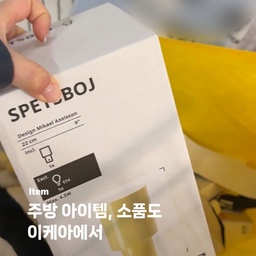 이케아에 소품 찾으러 다녀왔어요!
가구만 잘하는게 아니고
주방소품, 인테리어 소품까지 잘하는
이케아의 쇼핑 일상이에요🫧
#일상로그 #일상기록 #ftc24 #FTC24기 #이케아조명 #이케아추천템 #이케아소품 #이케아쇼핑 #이케아로꾸민집 