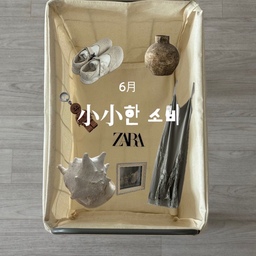 小小한 소비 ＿⟢ 6月 
❶ 빈티지 발레리나 액자 
❷ ❸ 자라 원피스와 샌들 
❹ 바하마에서 온 소라껍데기
❺ 레고 라이트 키링 - 진저쿠키 
❻ 감자빵을 닮은 화병
❼ earthy한 톤의 볼스터
❽ 꽃이 핀 원숭이꼬리 선인장
#쇼핑리스트 #쇼핑기록 #트롤리 #액자 #인테리어소품 #화병 #볼스터쿠션 #화분 #식물인테리어 #키링 #벽꾸미기 #식탁의자 #오브제 #콘스프기록집 #욕실매트 #소파 #거실인테리어 #셀프인테리어 #홈스타일링 #예쁜템최고야 #맞팔환영 #맞팔 #사이드테이블 #그림