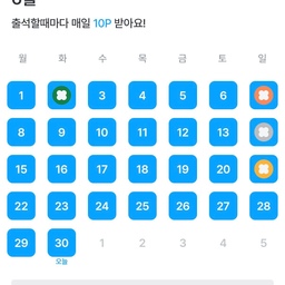 #출석체크 #6월
6월 출석체크 완료했어요!!🫶🏻
오랜만에 다 채웠더니 뿌듯뿌듯ㅎㅎ
