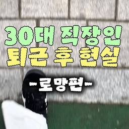 #LG전자
-본 컨텐츠는 LG전자의 지원으로 제작된 LG전자 앰버서더 활동 콘텐츠입니다.
-본인의 실제 경험을 바탕으로 한 개인의 주관적 견해이며, 사실과 다를 수 있습니다.
​
퇴근하면 진짜 아무것도 하기 싫잖아요🥺
​
그래서 집 근처만 와도
자동으로 #귀가루틴 이 실행되게 해놨어요.
도착하기도 전에
#조명, #커튼, #가전 까지 알아서 움직이면서
집이 먼저 수고했다고 맞아주는 느낌이에요💡
심지어 #미세먼지 여부, 실내 #공기질 확인해서
#환기 타이밍까지 먼저 알려줘요🫧
#가전 이 내 말한마디로 작동 가능하고
원하는 시간대에 끝낼 수 있는게 참 편하더라고요😊
​
퇴근하고 아무것도 하기 싫은 거 
LG #AI Home에게 다 맡겼어요 ❤️
​
집 전체가 내 루틴에 맞춰 알아서 움직니까 ✨
매일의 생활이 훨씬 더 편안해졌어요 😊