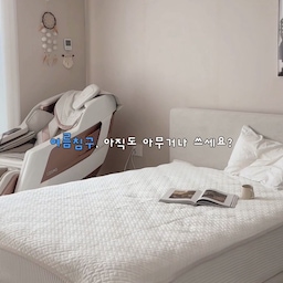 #침실스타일링 #콘수프기록집
무더운 여름에는 침구 하나만 바꿔도 
잠자리가 훨씬 쾌적해지더라고요🤍
노르딕슬립 콜드스토프 쿨패드는 닿는 순간 
시원한 촉감이 느껴져서 
요즘 가장 만족하며 사용 중인 침구예요
4면 밴딩으로 매트리스에 들뜸 없이 안정적으로 고정돼서 
아이가 이리저리 굴러다녀도 흐트러짐이 적고, 
침대를 정리할 때도 
깔끔한 상태가 유지돼 만족스러웠어요.
촉감도 부드럽고 마감까지 꼼꼼해서 
사용할수록 완성도가 느껴졌고, 
KC 유해물질 시험도 완료한 제품이라 
아이와 함께 사용하는 침구로도 안심이 되더라고요
책을 읽거나 커피 한 잔 마시며 쉬는 시간까지 
더 편안하게 만들어주는 쿨패드라 
여름철 침구 고민하시는 분들께 추천드리고 싶어요❕
올여름, 시원하고 편안한 잠자리를 원하신다면 
노르딕슬립 콜드스토프 쿨패드 추천드립니다.🤍
#노르딕슬립 #NORDICSLEEP #COMFORTHATHOME #쿨패드 #여름패드 #침실 #침실인테리어 #여름침구 #냉감패드 #우리집추구미 #침실꾸미기 #웜브릭 #패브릭침대 #포스터 #포스터인테리어 #선반 #선반인테리어 #선반꾸미기 #오브제 #예쁜템 #집꾸미기 #주말 #여름인테리어 #쿨패드 #침구추천 #옷장정리 #안방 #안방꾸미기 