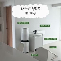 인테리어를 하면서 전기공사에 매우 공을 들였는데요
제가 놓친부분이 하나있었어요
벽걸이티비를 사용하지 않을 예정이라 기존에있던 콘센트를 막고 모서리쪽으로 옮겨서 공청기와 로청을 두려고 했는데 놓쳐버렸어요
그래도 긍정적으로 나중에 벽걸이티비를 사용할걸 생각하고 지금은 가리개로 덮어 인테리어를 깔끔하게 마무리했습니다
#리모델링오답노트 #셀프인테리어 #코드삭스 #로봇청소기수납함 #공기청정기 #거실인테리어 #전기배선 #전기공사 #인테리어후기
