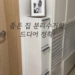 분리수거함 하나 고르는게 이렇게 어려울 줄은 몰랐어요 😂
저희 집엔 현관 전실도, 베란다도, 팬트리도 없어서
분리수거함이 들어갈 수 있는 자리가 딱 한 곳뿐이었거든요.
며칠 동안 손품을 팔아서 겨우 찾은 분리수거함인데,
생각보다 너무 만족하면서 사용 중입니다! (벌써 2년째!)
원룸이나 작은 집처럼
분리수거 공간이 부족한 분들이라면
한 번쯤 눈여겨보셔도 좋을 것 같아요 🤎
#정착템 #분리수거함 #분리수거함추천 #틈새공간활용 #틈새수납 #ftc기록 #ftc25 #ftc25기 #애정템 #공간활용 #좁은집인테리어 