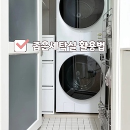 #콘수프기록집 #인테리어노하우 
좁은 세탁실 야무지게 활용하는 방법!
폭이 좁고 위로 높이는제품 선택하기!
#세탁실 #좁은세탁실 #선반 #빨래바구니 #원바디 #세탁실인테리어 #콘수프기록 #인테리어 #세탁실정리템
#세탁실정리