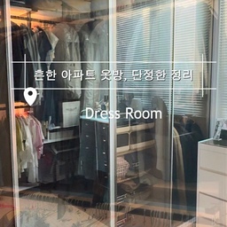 #오늘의우리집
한 번 싹 정리한 뒤로 유지되고 있는 드레스룸👗
있던 자리에 그대로 걸어주면 되니 
따로 정리할게 없어요😊
제일 작은 방에 모든 옷과 잡화들 알차게 수납했답니다!
앞으로 점차 비워가는 것을 목표로 좀 더 미니멀하고 널널한 드레스룸 만들어갈게요-
#콘수프기록집 #드레스룸 #시스템장 #슬라이딩장 #옷장 #옷방 #옷걸이 #옷방정리 #옷방꾸미기 #옷정리 #옷비우기 #미니멀