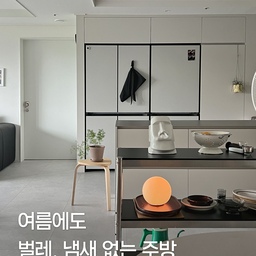 여름에도 벌레, 냄새 없는 주방 만들기 🏡
작년 여름엔 날파리 때문에 정말 골치 아팠는데, 올해는 딱 한 마리도 안 보이네요. 관리 방법을 공유해봐요!
음식을 매일 하는 집이다 보니 초파리가 가장 좋아하는 곳은 다름 아닌 주방 휴지통 근처였어요. 여행 다녀왔을 때 휴지통 밑에서 기어다니던 구더기를 본 뒤로는 그 충격을 잊을 수가 없더라고요 😅
그래서 올해는 날파리가 늘 생기던 자리부터 확실하게 관리하기 시작했어요.
✅휴지통 밑바닥처럼 가려진 사각지대부터 관리하는 게 핵심이에요
✅주 1~2회, 살충제를 키친타월에 묻혀서 휴지통 아래 바닥을 닦아줘요
✅리스테린 원물이 묻은 화장솜을 휴지통에 넣어요
✅주1회 락스물로 싱크대를 소독하면 별도의 청소를 안해도 하수구까지 개운해져요!
별거 아닌 습관 하나 바꿨을 뿐인데 여름 내내 쾌적한 주방을 유지할 수 있었어요. 벌레 때문에 스트레스 받으셨던 분들이라면 꼭 한번 따라해보세요! 🧼
#콘수프기록집 #인테리어노하우 #스페셜크리에이터 #오늘의집 #오늘의집크리에이터
#주방인테리어 #주방꾸미기 #스텐주방 #아파트인테리어 #화이트키친 #모던인테리어 #아일랜드식탁 #스텐상판 #키친핏냉장고 #빌트인냉장고 #스메그오븐 #스메그 #센서쓰레기통 #자동쓰레기통 #여름집관리 #날파리퇴치 #날파리없는집 #초파리퇴치 #주방청소 #주방위생 #살림꿀팁 #집관리팁 #청소꿀팁 #미니멀인테리어 #홈스타일링