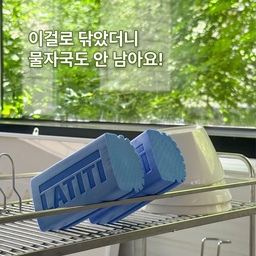 강아지들 패드 주변과 밥 먹는 자리부터
주방, 창틀까지 집안 곳곳에
하나씩 두고 쓰기 좋은 청소템이에요💙
#라티티 #스퀴즈핏하이드로블럭 #latiti #청소 #꿀템추천 #자취생필수템 #자취꿀팁 #청소템 #살림템 #살림꿀팁 #바닥청소 #창틀청소 #청소용품