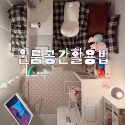 작원 원룸도 공간 활용을 잘하면 마치 방이 있는 것같은
분리된 느낌으로 생활할 수 있어요.
일단 저는 침대 테이블을 책상과 침대 사이에 두고
침대에 누워있을 때 아늑한 느낌이 들 수있도록 했고요.
책상과 옷장 사이에 키가 낮은 선반 두개를 나란히 두어 
공간이 답답해 보이지 않게 공간을 나눴어요.
확실히 공간을 나누려면 키가 큰 파티션을 두면 좋겠지만
아무래도 공간이 좁다보니 높이가 낮은 가구를 활용해
공간을 나눴더니 답답해 보이지 않으면서
분리도 확실하게 되어 만족스러워요 ^_^ 
#원룸공간활용법 #원룸 #작은집 #작은방 #아이방
#자취방 #룸앤티비 #이동식티비 #바게보 #이케아책장
#이케아수납장 #이케아아이방 #이케아책장 #트롤리

