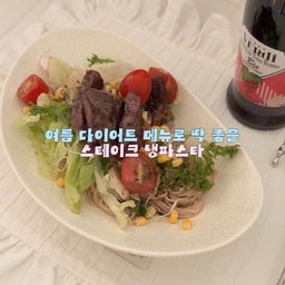 #오홈스토랑
여름이면 자연스럽게 찾게 되는 냉파스타🍝🤍
이번에는 스테이크 샐러드 냉파스타를 만들어봤어요
사용한 면은 그라노벨로 필리니
이탈리아 파로 파스타 판매 1위 제조사의 제품으로
100% 통곡물 파로를 사용해 저항성 전분과 
아라비노자일란이 풍부한 것이 특징이에요❕
천천히 소화되어 혈당 관리와 포만감 
유지까지 생각할 수 있어 
여름 다이어트 메뉴로도 부담 없이 즐기기 좋더라고요
드레싱에는 카사베르디 레드와인비니거를 더해봤는데
감칠맛은 살려주면서 혈당과 항산화 관리까지 함께 
고려할 수 있어 냉파스타와 정말 잘 어울렸어요
올여름, 가볍지만 든든한 한 끼가 필요하다면 그라노벨리필리니로
스테이크 샐러드 냉파스타 꼭 만들어보세요🤍
#그라노벨로필리니 #다이어트면 #다이어트 #혈당관리
#오늘의식탁 #홈카페 #홈카페인테리어 #홈카페존 #냉파스타 #여름음식 #여름인테리어 #가벽 #가벽인테리어 #우드파티션 #호하 #하슈타키친크로스 #하슈타 #프릴키친크로스 #모자이크타일 #주방 #주방인테리어 #사각싱크볼 #주방꾸미기 #콘수프기록집 #감성주방 #셀프타일시공 #여름맛인테리어 #붙이는타일 #홈브런치
