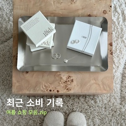 오랜만에 돌아온 최근 리빙 쇼핑템 
피아바, 자라홈부터 주얼리까지! 
소품보다는 묵직한 가구위주의 쇼핑으로
분위기가 확 달라진 느낌🪵 
만족스러운 여름 소비였숩니당😀
#스윗듀홈 #오늘의집 #오늘의집크리에이터 #스페셜크리에이터 #가구추천 #쇼핑템 #쇼핑리스트 #인테리어소품 #소파테이블 #벌우드 #예쁜템최고야 #콘수프기록집 