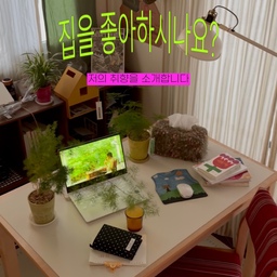 집을 좋아하시나요? 𖠿⋆ ˚
저는 제가 사는 집도 진-짜 좋아하지만
특히 ‘집 모양’을 정말 좋아하는데요...ᐟ
하나둘씩 모으다 보니
어느새 집 안에 집이 가득 •• 🌀🏡
저의 소소한 취향을 공유합니다 𓂃 𓈒𓏸 ☀︎ 
#콘수프기록 #맞팔 #자취 #자취방 #자취꿀템 #자취방인테리어 #자취방꾸미기 #자취생 #자취인테리어 #자취필수템 #구축인테리어 #구축빌라 #투룸 #투룸인테리어 #투룸꾸미기 #투룸침실 #투룸빌라 #투룸자취방 #맞팔환영 #8평 #8평인테리어 #콘수프기록집 #예쁜템최고야 