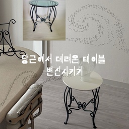 1분만에 작고 귀여운 new 테이블 리폼 완 - ⟢
(맨 뒷장에 before 사진 있어용)
의자 커버 하나로 싹 바뀐 테이블 어때요? 
자세한 과정은 인스타에....  (ෆ ͒•∘̬• ͒)◞
#오늘의우리집 #콘수프기록집 #diy #diy리폼 #리폼 #셀프인테리어 #홈스타일링 #테이블 #식탁 #식탁의자 #아치형가벽 #맞팔 #맞팔환영 #가벽 #24평인테리어 #아파트인테리어 #벽꾸미기 #사이드테이블 #협탁 #만들기 #유리테이블 #인테리어소품 