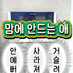 광고 📢집에 인터폰 두꺼비집 꼴보기 싫은사람?🙋🏻‍♀️
바로 저에요 😭😭😭아니 갑분 네이비라
정말정말 안 어울리더라고요
두꺼비집 가리개 두께보다
우리집 인터폰이 두꺼워서
안될까봐 걱정했는데
높이를 추가할 수 있더라고요?📏
높이 추가 해버리니 깔끔하게 잘맞아요!
예쁘게 🖼️엽서랑 자석🧲으로
커스텀해주니까 우리집 밤티존
바로 다 해결 됐어요!₊˚⊹₊˚⊹₊˚⊹
ʚɞ ─── ⨾ଓ ─── ʚɞ
#두꺼비집 #인터폰 #월패드 #두꺼비집가리개 #두꺼비집가리기 #두꺼비집커버 #두꺼비집액자 #인터폰가리개 #인터폰가리기 #인터폰커버 #인터폰박스 #월패드가리개 #월패드가리기 #월패드커버 #벽꾸 #벽꾸미기인테리어 #벽꾸미기엽서 #벽꾸인테리어 #벽꾸템추천 #맞팔 #맞팔환영 #맞팔해요 #콘수프기록집 #콘수프기록 #오늘의우리집 
