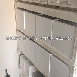 #현명한소비 #콘수프기록집
한 번도 공개한 적 없던 우리 집 이 공간...🤭
나름 정리한다고 했는데 기존 랙은 색도 어둡고 
선반 간격도 자유롭게 조절되지 않아서
점점 짐만 쌓이고 결국 방치하게 되더라고요🥲
벼르고 벼르다 드디어 폴던스랙으로 바꾸면서
미루고 미뤘던 벽 페인트칠까지 다시 했어요❕❕
덕분에 방치됐던 공간이
훨씬 밝고 깔끔한 수납공간으로 
새롭게 재탄생했습니다.🤍
저는 1200×400×1800 / 5단 / 아이보리를 선택했어요.
수납할 물건에 맞게 선반 높이를 3cm 간격으로 
자유롭게 조절할 수 있어서 
공간을 훨씬 효율적으로 사용할 수 있었고,
흩어져 있던 생활용품들도 한곳에 깔끔하게 정리되니 
보기만 해도 속이 시원하더라고요
사실 제가 선택한 사이즈는 여자 혼자 조립하기는 
조금 힘들 수 있다고 안내해주셨었는데
저는 혼자서도 충분히 조립할 수 있었어요❕
설명서도 보기 쉽게 잘 되어 있었고, 벽에 기대가며 하나씩 
조립했더니 생각보다 어렵지 않게 완성했습니다
아이보리 컬러라 공간도 한층 환해 보이고,
오픈형 디자인이라 필요한 물건을 
바로 꺼내 쓸 수 있는 점도 정말 만족스러웠어요
폴던스랙 하나로 미뤄왔던 공간 정리까지 끝
버려지던 공간이 가장 실용적인 수납공간으로 바뀌었습니다🤍
#폴던스랙 #폴던스 #철제선반 #수납선반 #베란다꾸미기 #펜트리정리 #펜트리수납 #펜트리장 #1평인테리어 #창고정리 #다용도실사용법 #선반정리 #수납함 #수납정리 #서랍함 #서랍정리 #리빙박스 #펜트리인테리어 #펜트리정리함 #공간정리 #공간별살림템 #수납인테리어 #아파트리모델링 #수납박스 #수납공간 #공간스타일링 #맥시멈라이프 #팬트리정리