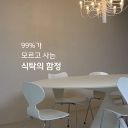 #현명한소비
식탁을 바꾸면서 가장 먼저 본 건
다리 구조였어요
여러 명이 함께 앉아도
편하게 사용할 수 있는 구조인지,
관리하기 쉬운 상판인지가
저에게는 중요한 기준이었어요🙋‍♀️
프리츠한센 아날로그에서
대살토 클레이로 바꾼 뒤에는
저희 집 라이프스타일에 더 잘 맞게 사용하고 있습니다👍🏻
가구를 고를 때는 디자인도 중요하지만,
매일 사용하는 공간인 만큼
우리 집 라이프스타일에 맞는지도
함께 고려해 보시면 결정하세요☝️
#주방
#오늘의집
#식탁
#desalto
#fritzhansen​​​​​​​​​​​​​​​​
#집구석기획자