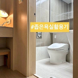 🚽 (좁을 수록 실속 있게!) 
0.5평 안방 화장실을 활용해 보세요.
더울수록 사용이 잦은 곳.
하루의 시작이자 마지막을 함께 하는 장소.
오늘은 좁은 안방 욕실 활용기를 
소개해 볼게요.
📍안방 욕실 활용
1. 샤워 부스 없는 약 0.5평 욕실.
2. 평소 남편 전용 화장실.
3. 외출 시 메이크업 하는 파우더룸.
4. 선반엔 욕실 비품 보관.
5. 샤워 전 가운으로 갈아 입는 탈의실.
⭐️ 채우기 보다 비우기.
욕실 2개 이상인 집은 관리 때문에 
1개만 사용하기도 한다는데 
그건 무리라 용도를 나눴어요.
작아도 안방 욕실이 있어 
팬트리, 드레스룸, 거실 욕실이 여유로워요.
오늘도 단정한 집을 가꿔요. 🏡
(자세한건 블로그를 참고하세요)
#서나의살림레시피 #미니멀살림러 
#미니멀라이프 #미니멀살림 #감성살림
#미니멀욕실 #미니멀 #좁은욕실 #작은욕실
#욕실정리 #욕실수납 #욕실수납 #수납의달인
#작은집 #작은집수납 #작은집활용법 #좁은집
#25평 #20평대 #20평대아파트 #25평아파트
#안방욕실 #내욕실 #구축 #구축아파트 #구축욕실
#콘수프기록집 #인테리어노하우 #쿨톤인테리어 