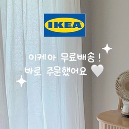 🚚 이케아 패밀리 회원이라면 5만원 이상 무료배송! 
무료배송 이벤트 연장됐어요✨
배송비 때문에 장바구니에만 담아뒀던 것들,
이번 기회에 필요한 것만 주문했어요!
🪟 안방 분위기를 바꿔준 커튼
💗 너무 귀여운 지퍼백
매장 구경하는 재미도 있지만,
무료배송일 때는
집에서 편하게 쇼핑하는 것도 좋은 것 같아요 🫶🏻
💬 여러분은 이케아 가면 꼭 사는 추천템 있으신가요?
댓글로 추천해 주세요🤍
#이케아 #이케아무료배송 #이케아쇼핑 #이케아추천템