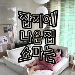 광고 잡지에서만 보던 느낌👀
우리집 거실에도 하고싶다면?
이 쇼파로 꼭 하셔야 해요
예쁜 #쇼파 보면 공통점 하나
바로 올 화이트 색상의 쇼파에요🤍
푹신하고 큰 좌석에
잠들어 버릴거 같은 포근함과
밝은 화이트가 어우러진 쇼파요
하지만 밝은색 부담되시는 분
많으실텐데 이 쇼파는
방수되는 #갤럭시원단쇼파
🙆 부담없이 사용가능하고요
거위털 소프트폼 반반비율로
폭신함과 볼륨유지를 둘 다 챙겼어요
최대 3명까지 앉을 수 있고
2인가구는 넉넉하고 편안하게
앉을 수 있어요
성인 여성이 누워서 자기에
전혀 모자라지 않은 길이감에
가족이 더 생긴다면
쇼파를 교체하는 게 아니라
모듈이라 하나 더 추가해 더 크게 쓸 수 있어요
등받이 팔걸이 다 분리되서
내가 편안한 각도로 조절하기 편리하고요 🙌
원단 자체도 더운 느낌이 아니라
여름에 사용하기에도 무리 없어요
#구스소파 의 진짜 매력은
푸근해보이는 디자인의 매력인데요
푹신해보여서 빠져들것 같으면서도
꺼지지 않는 탄탄함이
몸을 지지해줘서 자꾸자꾸 앉고싶어요
퇴근하고 침대로 가는게 아니라
거실생활이 즐거워지는 쇼파
밤에도 낮에도 편안하고 아늑한 디자인의 쇼파
이 쇼파 하나면 우리집도 잡지속
그 거실이 될 수 있어요📸
🚀 #홈앤힐 #포그쇼파 3인
[저장 필수] 신혼쇼파 고민하셨다면 이거에요!
.
.
어필하고 싶은집 디렉터 🎨 어필미홈
#소파추천 #소파인테리어 #소파배치 #쇼파추천 #쇼파인테리어 #쇼룸인테리어 #쇼룸인테리어 #쇼룸투어 #거실인테리어 #거실꾸미기 #거실스타일링 #거실조명 #거실쇼파추천 #거실쇼파 #거실소파 #거실소파추천 #거실가구 #거실가구배치 #거실가구추천 #맞팔환영 #맞팔해요 #맞팔 #콘수프기록 #콘수프기록집 #예쁜템최고야 