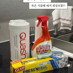 요리는 매일 하지만
청소는 자꾸 미루게 되는 주방🥲
오늘은 마음먹고
가스레인지부터 기름통, 선반까지
한 번에 싹 정리했어요.
깨끗해진 주방을 보니
괜히 요리도 더 하고 싶어지는 하루🤍✨
#오늘의집 #주방청소 #가스레인지청소 #기름때제거 #주방관리 #청소루틴 #살림기록 #살림꿀팁 #집청소 #주방인테리어 #집꾸미기 #주부일상 #살림스타그램 #홈케어 #깨끗한주방